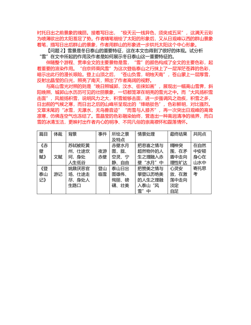 16赤壁赋（导学案）-三新课堂2022-2023学年高一语文同步导学练（必修上册）（解析版）_new_new_E015高中全科试卷_语文试题_必修上_1.新版高中语文试卷必修上册_2.同步练习（63套）