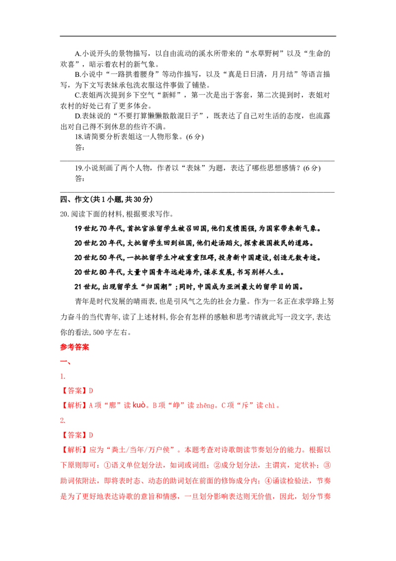 04综合精练(一)-高一语文统编版必修上册单元配套精练_E015高中全科试卷_语文试题_必修上_1.新版高中语文试卷必修上册_1.单元测试（25套)_单元测试（第一套）_单元精练