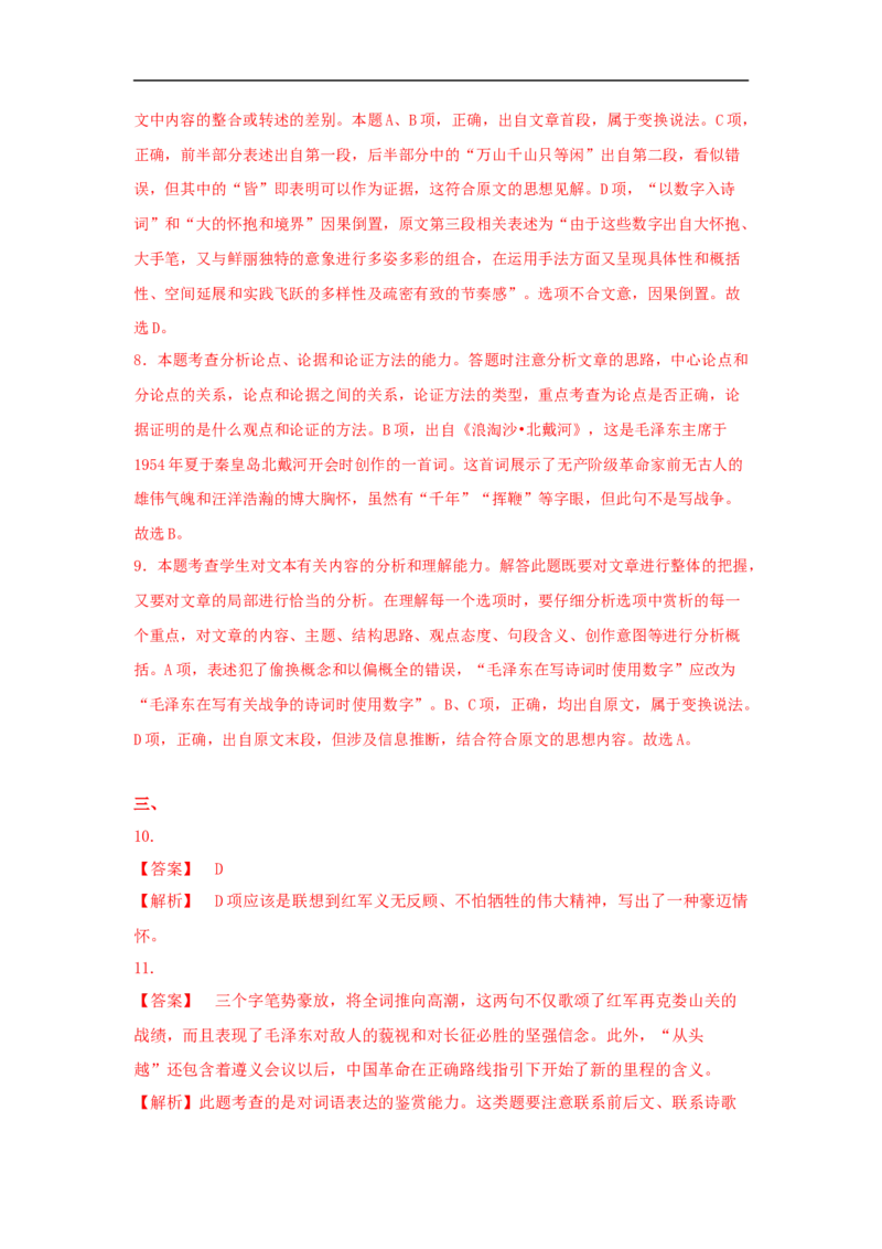 04综合精练(一)-高一语文统编版必修上册单元配套精练_E015高中全科试卷_语文试题_必修上_1.新版高中语文试卷必修上册_1.单元测试（25套)_单元测试（第一套）_单元精练