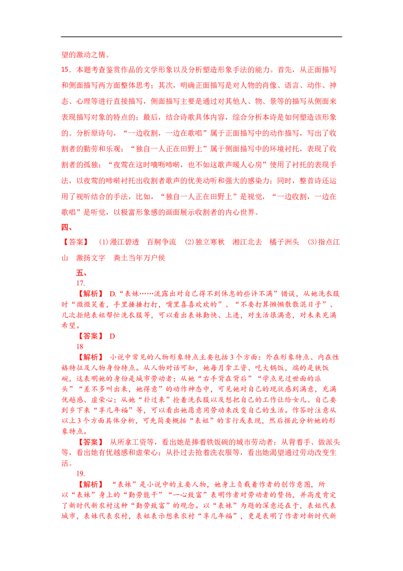 04综合精练(一)-高一语文统编版必修上册单元配套精练_E015高中全科试卷_语文试题_必修上_1.新版高中语文试卷必修上册_1.单元测试（25套)_单元测试（第一套）_单元精练