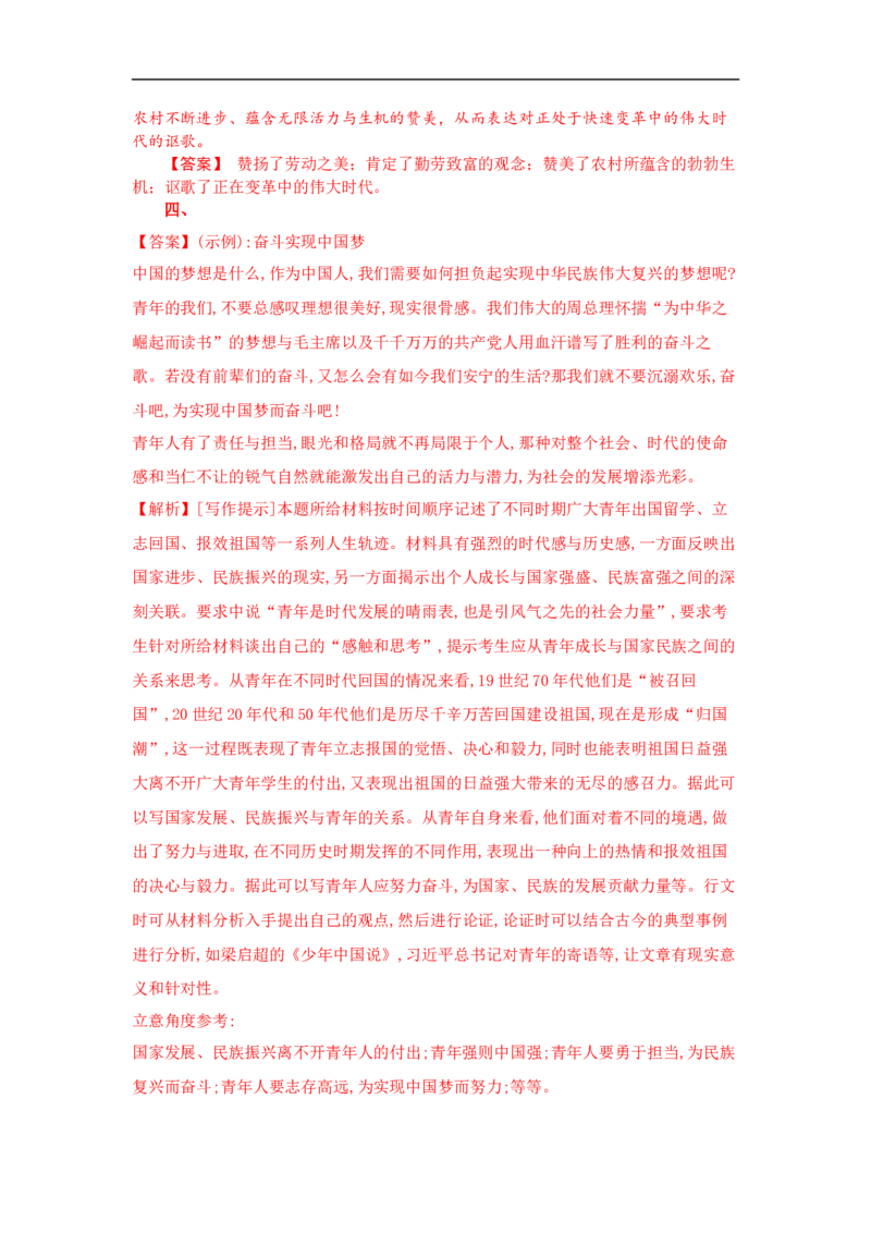 04综合精练(一)-高一语文统编版必修上册单元配套精练_E015高中全科试卷_语文试题_必修上_1.新版高中语文试卷必修上册_1.单元测试（25套)_单元测试（第一套）_单元精练