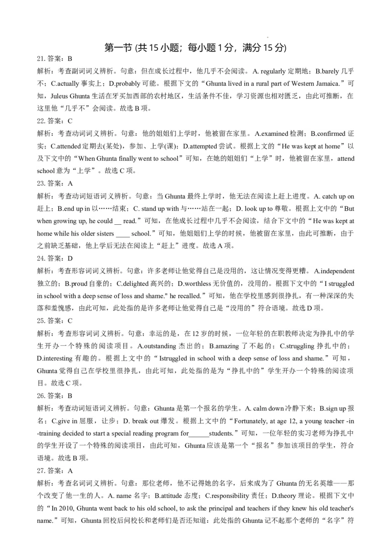 河南省鹤壁市淇滨区鹤壁市高中2023-2024学年高三下学期7月月考英语试题(1)_8月_240804河南鹤壁高中2025届高三上学期第一次综合检测（7月）