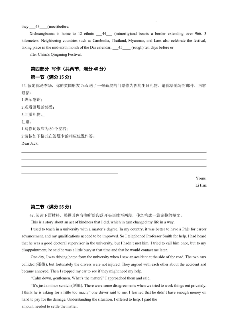 河南省鹤壁市淇滨区鹤壁市高中2023-2024学年高三下学期7月月考英语试题(1)_8月_240804河南鹤壁高中2025届高三上学期第一次综合检测（7月）
