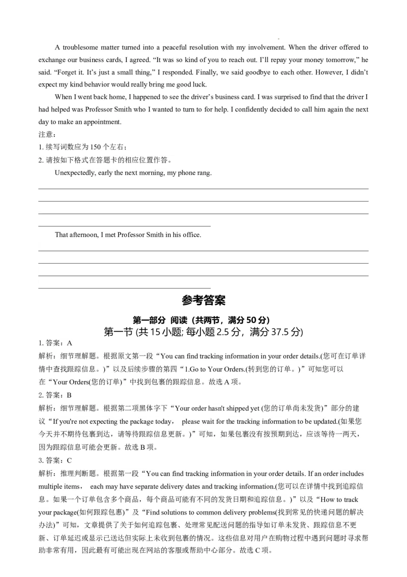 河南省鹤壁市淇滨区鹤壁市高中2023-2024学年高三下学期7月月考英语试题(1)_8月_240804河南鹤壁高中2025届高三上学期第一次综合检测（7月）