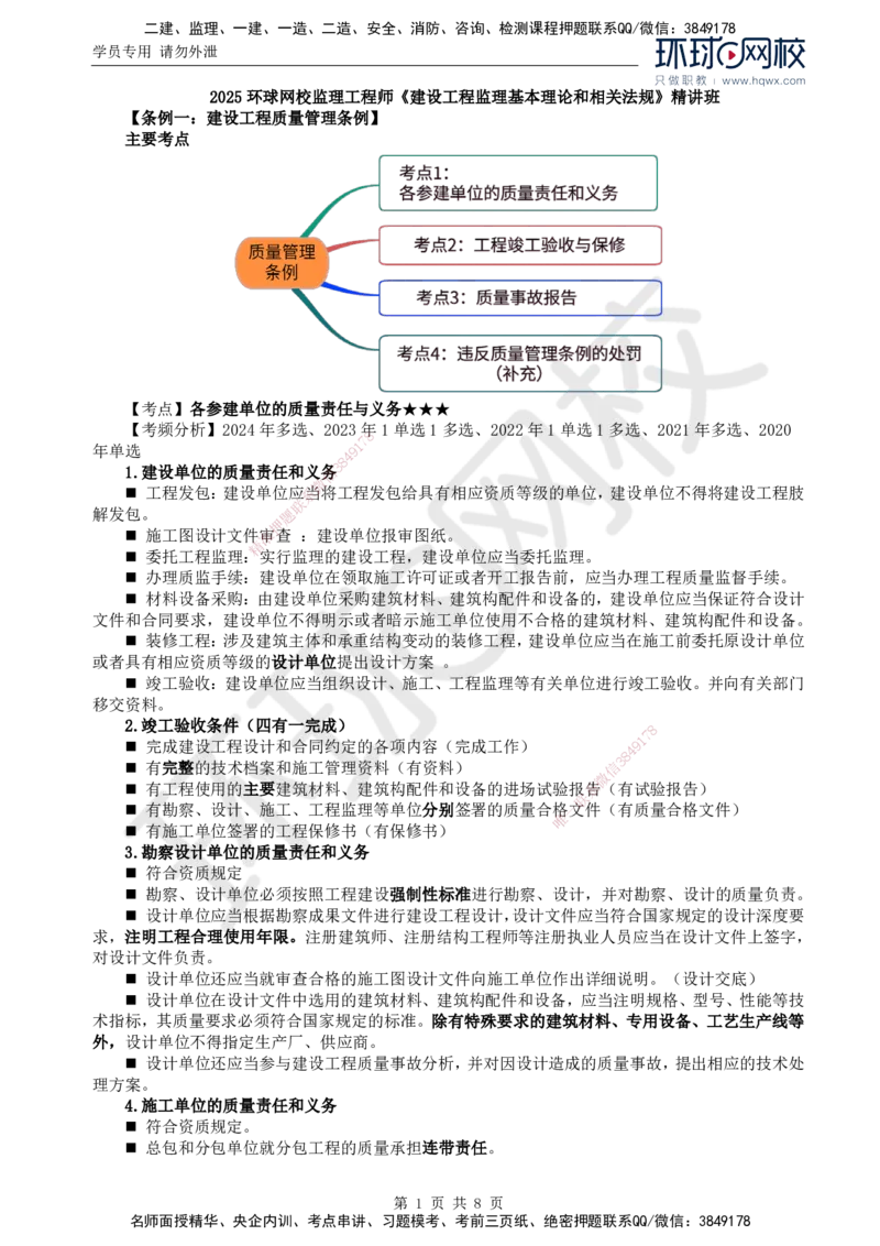 09.第三章第一节建设工程监理相关法律及行政法规（六）_监理工程师_2025监理工程师_2025年监理工程师SVIP_2025年监理概论法规SVIP_02-基础精讲✿高端面授✿深度强化