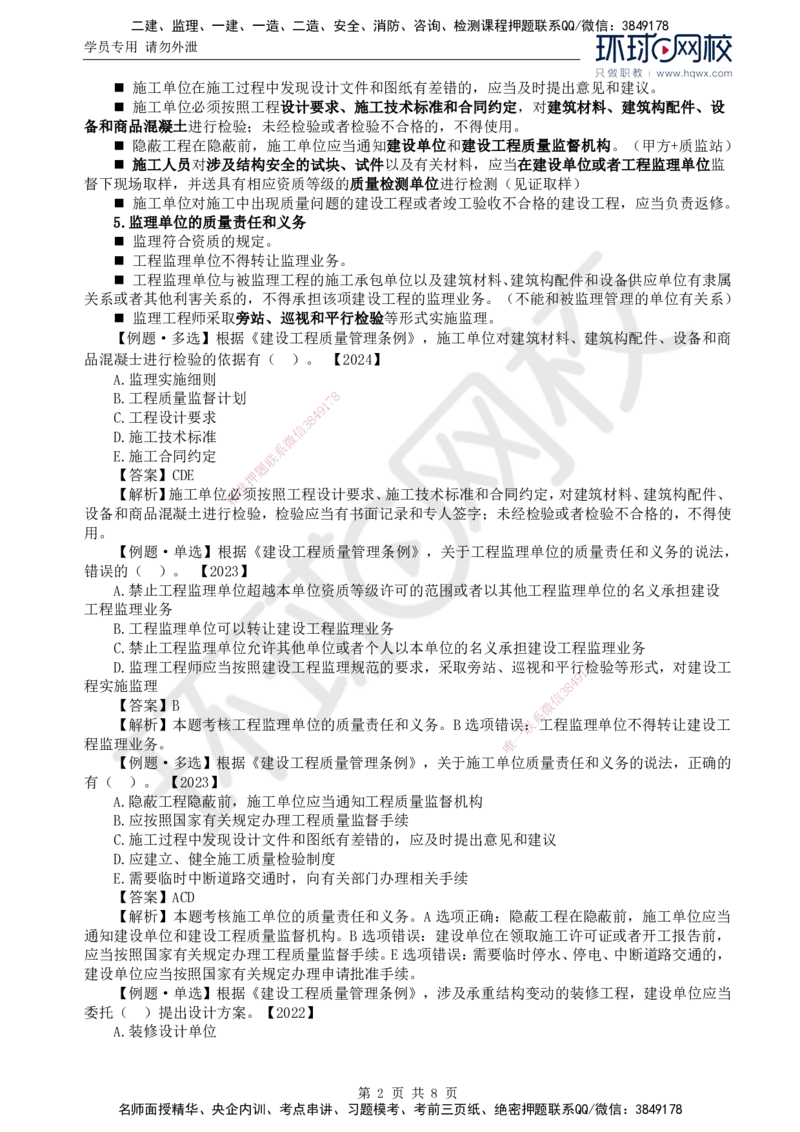 09.第三章第一节建设工程监理相关法律及行政法规（六）_监理工程师_2025监理工程师_2025年监理工程师SVIP_2025年监理概论法规SVIP_02-基础精讲✿高端面授✿深度强化