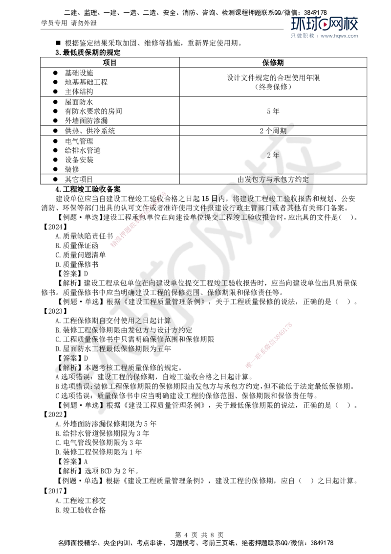 09.第三章第一节建设工程监理相关法律及行政法规（六）_监理工程师_2025监理工程师_2025年监理工程师SVIP_2025年监理概论法规SVIP_02-基础精讲✿高端面授✿深度强化