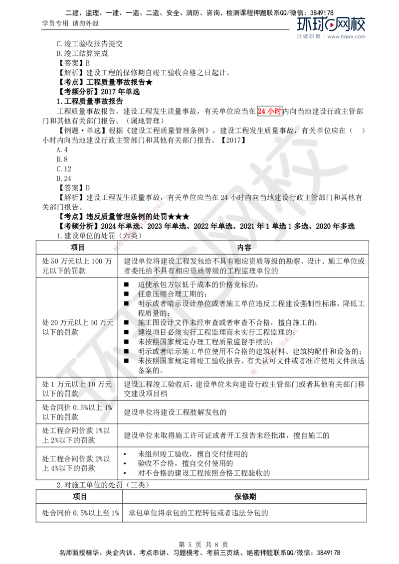 09.第三章第一节建设工程监理相关法律及行政法规（六）_监理工程师_2025监理工程师_2025年监理工程师SVIP_2025年监理概论法规SVIP_02-基础精讲✿高端面授✿深度强化