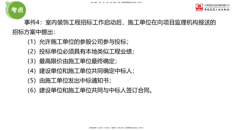 02节：《案例》模考精析（一）_监理工程师_2025监理工程师_2025年监理工程师SVIP_2025年监理土建案例SVIP_03-习题精析✿实战特训✿模考通关_18-案例《模考精析班》陈江潮JGS