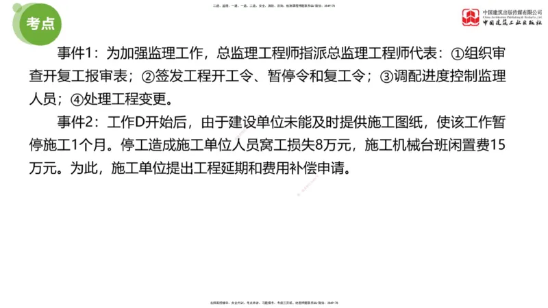 02节：《案例》模考精析（一）_监理工程师_2025监理工程师_2025年监理工程师SVIP_2025年监理土建案例SVIP_03-习题精析✿实战特训✿模考通关_18-案例《模考精析班》陈江潮JGS