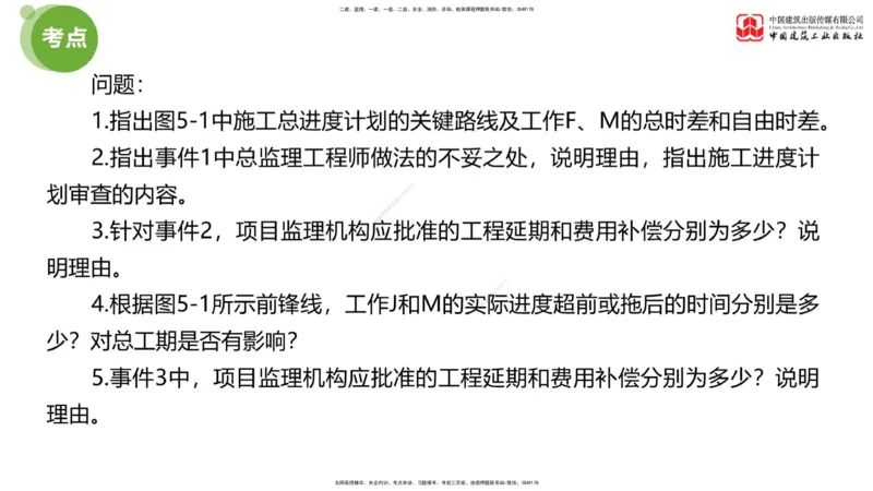 02节：《案例》模考精析（一）_监理工程师_2025监理工程师_2025年监理工程师SVIP_2025年监理土建案例SVIP_03-习题精析✿实战特训✿模考通关_18-案例《模考精析班》陈江潮JGS