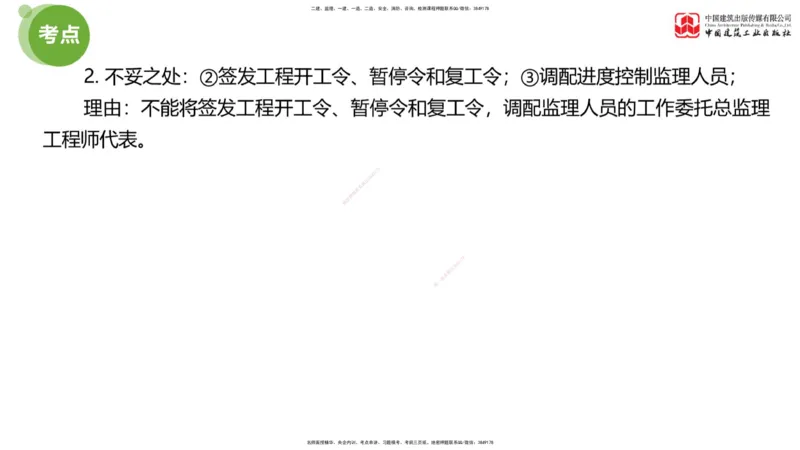 02节：《案例》模考精析（一）_监理工程师_2025监理工程师_2025年监理工程师SVIP_2025年监理土建案例SVIP_03-习题精析✿实战特训✿模考通关_18-案例《模考精析班》陈江潮JGS