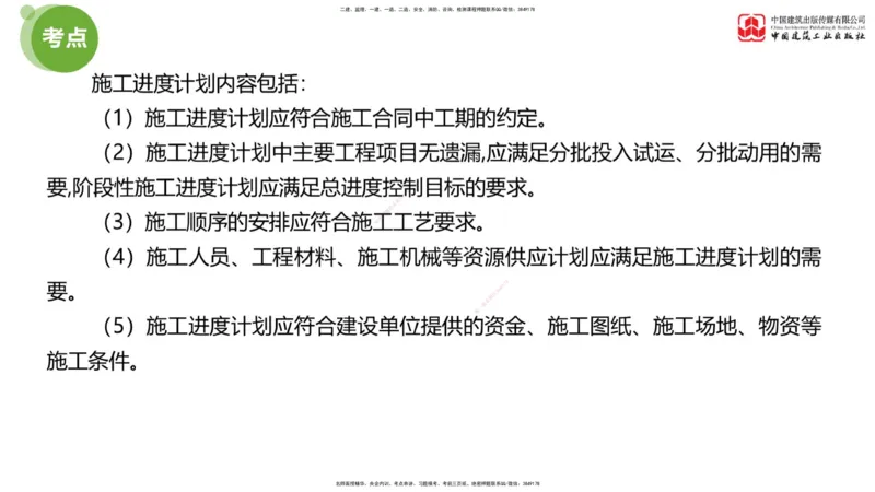 02节：《案例》模考精析（一）_监理工程师_2025监理工程师_2025年监理工程师SVIP_2025年监理土建案例SVIP_03-习题精析✿实战特训✿模考通关_18-案例《模考精析班》陈江潮JGS