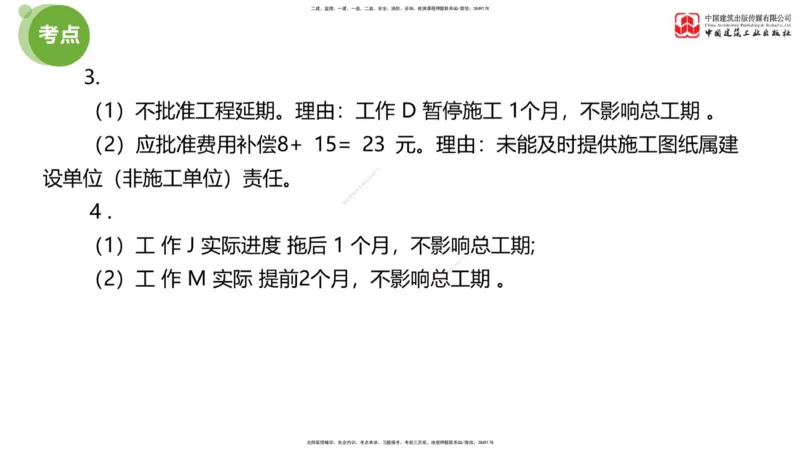 02节：《案例》模考精析（一）_监理工程师_2025监理工程师_2025年监理工程师SVIP_2025年监理土建案例SVIP_03-习题精析✿实战特训✿模考通关_18-案例《模考精析班》陈江潮JGS