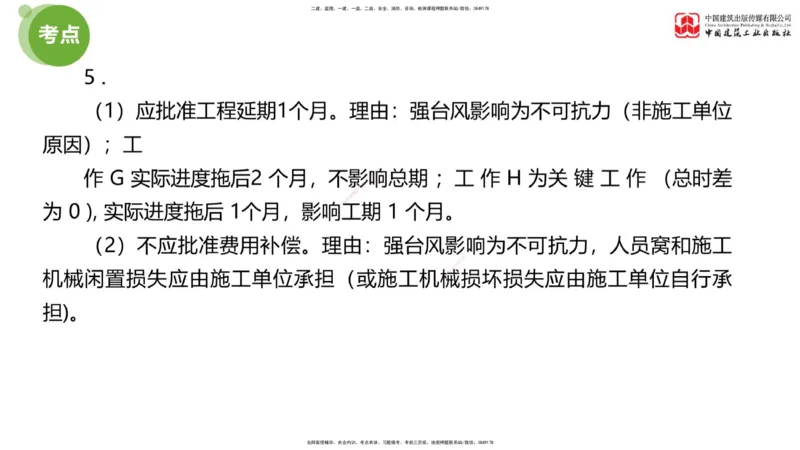02节：《案例》模考精析（一）_监理工程师_2025监理工程师_2025年监理工程师SVIP_2025年监理土建案例SVIP_03-习题精析✿实战特训✿模考通关_18-案例《模考精析班》陈江潮JGS