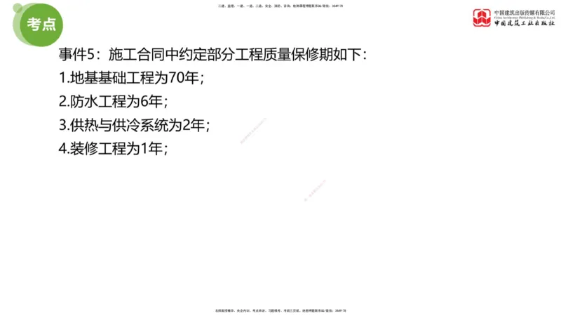 02节：《案例》模考精析（一）_监理工程师_2025监理工程师_2025年监理工程师SVIP_2025年监理土建案例SVIP_03-习题精析✿实战特训✿模考通关_18-案例《模考精析班》陈江潮JGS