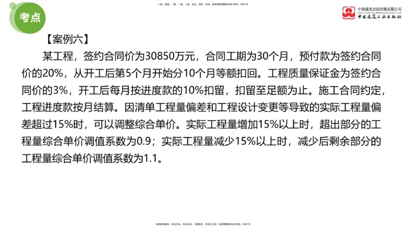 02节：《案例》模考精析（一）_监理工程师_2025监理工程师_2025年监理工程师SVIP_2025年监理土建案例SVIP_03-习题精析✿实战特训✿模考通关_18-案例《模考精析班》陈江潮JGS