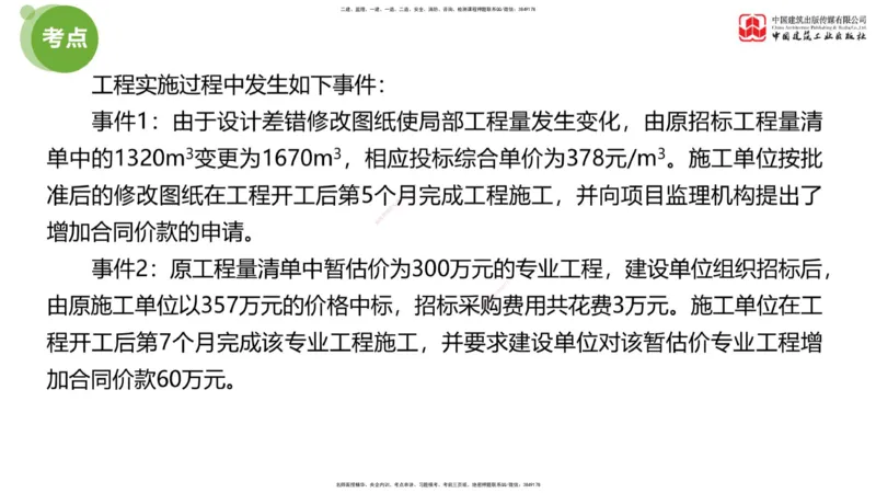 02节：《案例》模考精析（一）_监理工程师_2025监理工程师_2025年监理工程师SVIP_2025年监理土建案例SVIP_03-习题精析✿实战特训✿模考通关_18-案例《模考精析班》陈江潮JGS