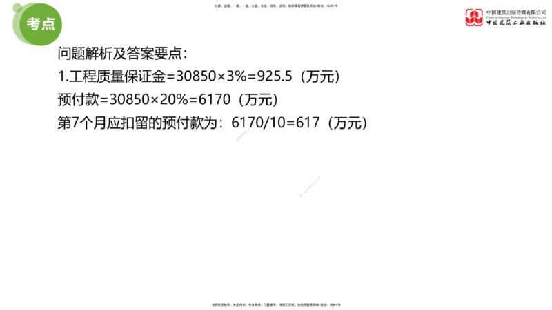 02节：《案例》模考精析（一）_监理工程师_2025监理工程师_2025年监理工程师SVIP_2025年监理土建案例SVIP_03-习题精析✿实战特训✿模考通关_18-案例《模考精析班》陈江潮JGS