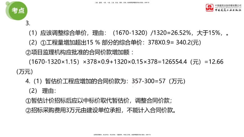 02节：《案例》模考精析（一）_监理工程师_2025监理工程师_2025年监理工程师SVIP_2025年监理土建案例SVIP_03-习题精析✿实战特训✿模考通关_18-案例《模考精析班》陈江潮JGS