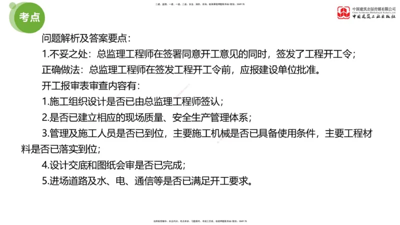 02节：《案例》模考精析（一）_监理工程师_2025监理工程师_2025年监理工程师SVIP_2025年监理土建案例SVIP_03-习题精析✿实战特训✿模考通关_18-案例《模考精析班》陈江潮JGS