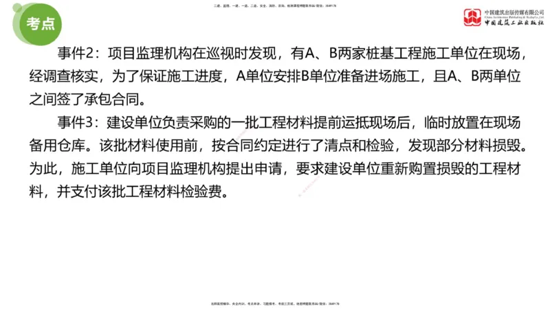 02节：《案例》模考精析（一）_监理工程师_2025监理工程师_2025年监理工程师SVIP_2025年监理土建案例SVIP_03-习题精析✿实战特训✿模考通关_18-案例《模考精析班》陈江潮JGS