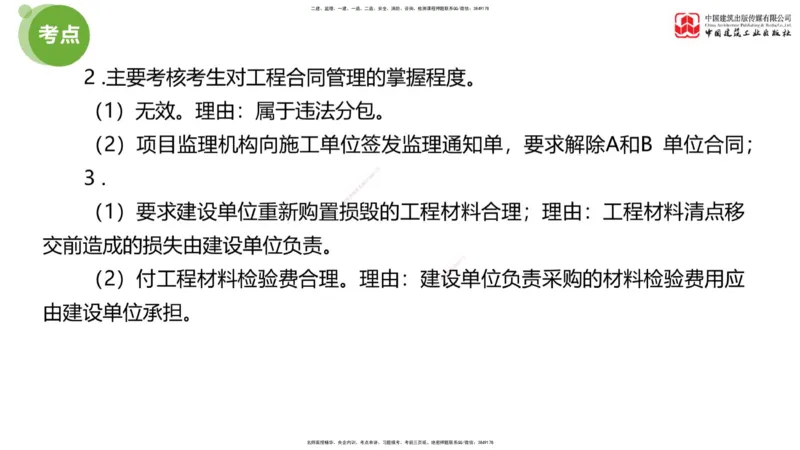 02节：《案例》模考精析（一）_监理工程师_2025监理工程师_2025年监理工程师SVIP_2025年监理土建案例SVIP_03-习题精析✿实战特训✿模考通关_18-案例《模考精析班》陈江潮JGS