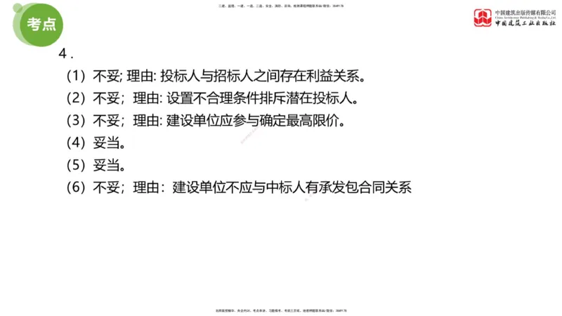 02节：《案例》模考精析（一）_监理工程师_2025监理工程师_2025年监理工程师SVIP_2025年监理土建案例SVIP_03-习题精析✿实战特训✿模考通关_18-案例《模考精析班》陈江潮JGS