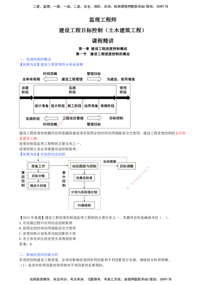 01-第一章-第一节-建设工程进度控制的概念（一）_监理工程师_2025监理工程师_2025年监理工程师SVIP_2025年监理土建控制SVIP_02-基础精讲✿高端面授✿深度强化_贾若冰_讲义