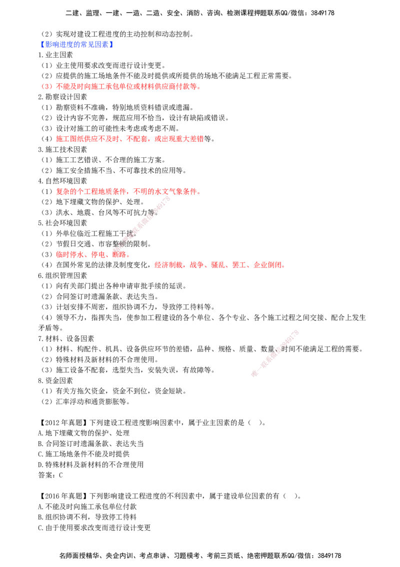 01-第一章-第一节-建设工程进度控制的概念（一）_监理工程师_2025监理工程师_2025年监理工程师SVIP_2025年监理土建控制SVIP_02-基础精讲✿高端面授✿深度强化_贾若冰_讲义
