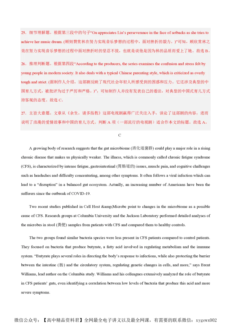黄金卷05-赢在高考&middot;黄金8卷备战2024年高考英语模拟卷（新高考II卷专用）（解析版）_2024高考押题卷_92024赢在高考全系列_赢在高考&middot;黄金8卷备战2024年高考英语模拟卷