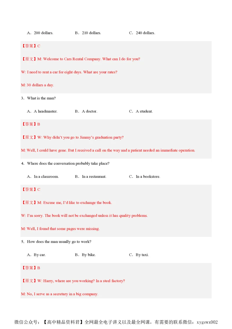 黄金卷05-赢在高考&middot;黄金8卷备战2024年高考英语模拟卷（新高考II卷专用）（解析版）_2024高考押题卷_92024赢在高考全系列_赢在高考&middot;黄金8卷备战2024年高考英语模拟卷