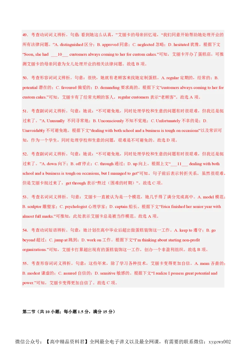 黄金卷05-赢在高考&middot;黄金8卷备战2024年高考英语模拟卷（新高考II卷专用）（解析版）_2024高考押题卷_92024赢在高考全系列_赢在高考&middot;黄金8卷备战2024年高考英语模拟卷