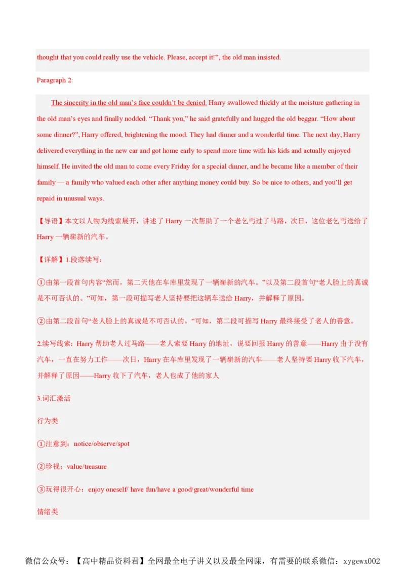 黄金卷05-赢在高考&middot;黄金8卷备战2024年高考英语模拟卷（新高考II卷专用）（解析版）_2024高考押题卷_92024赢在高考全系列_赢在高考&middot;黄金8卷备战2024年高考英语模拟卷