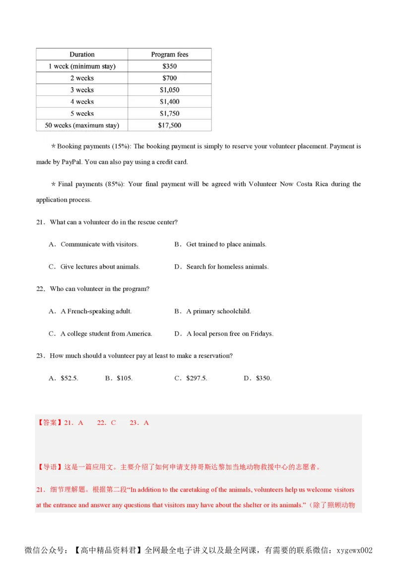 黄金卷05-赢在高考&middot;黄金8卷备战2024年高考英语模拟卷（新高考II卷专用）（解析版）_2024高考押题卷_92024赢在高考全系列_赢在高考&middot;黄金8卷备战2024年高考英语模拟卷