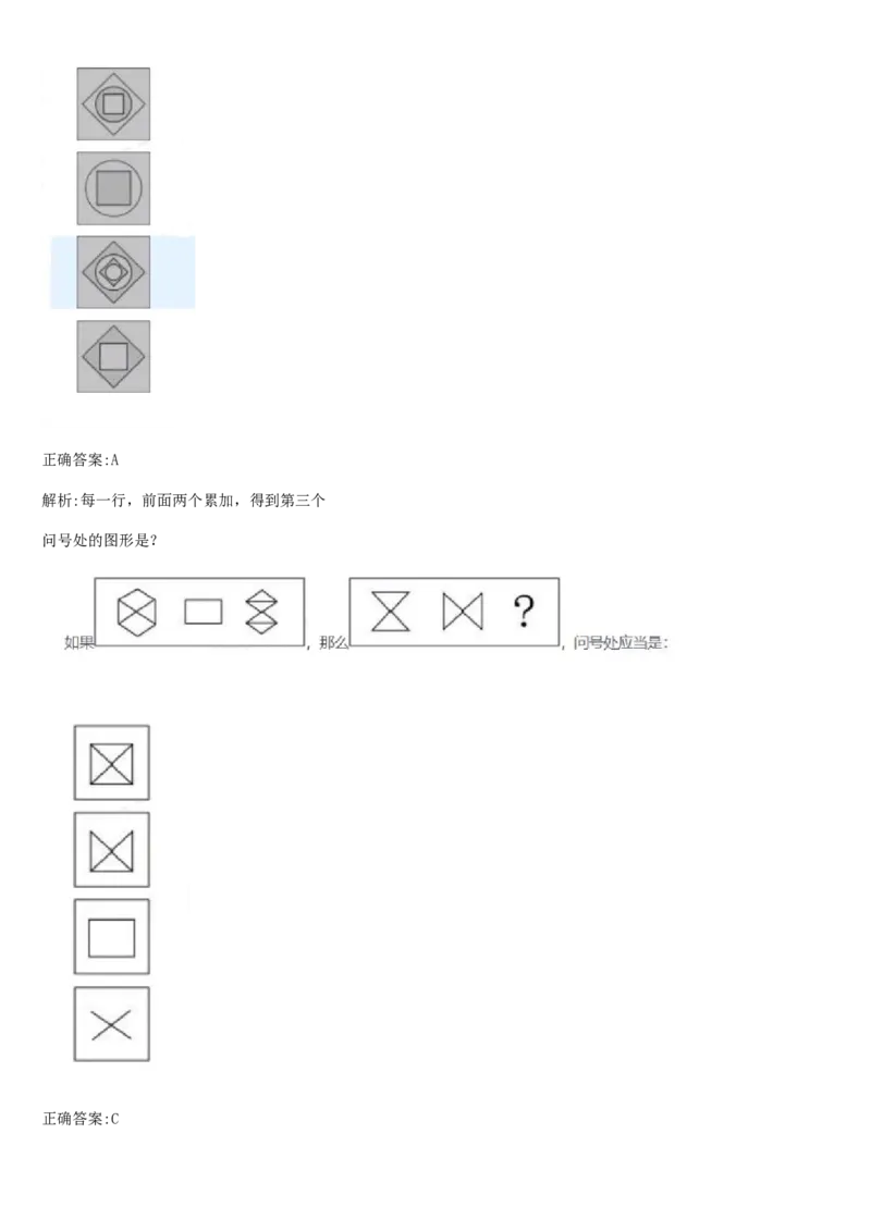01、2024汇总大文档1400页_题库可搜答案_北森题库(更新9.10)_北森（可搜）_2024题库汇总，不管考什么，一定要刷