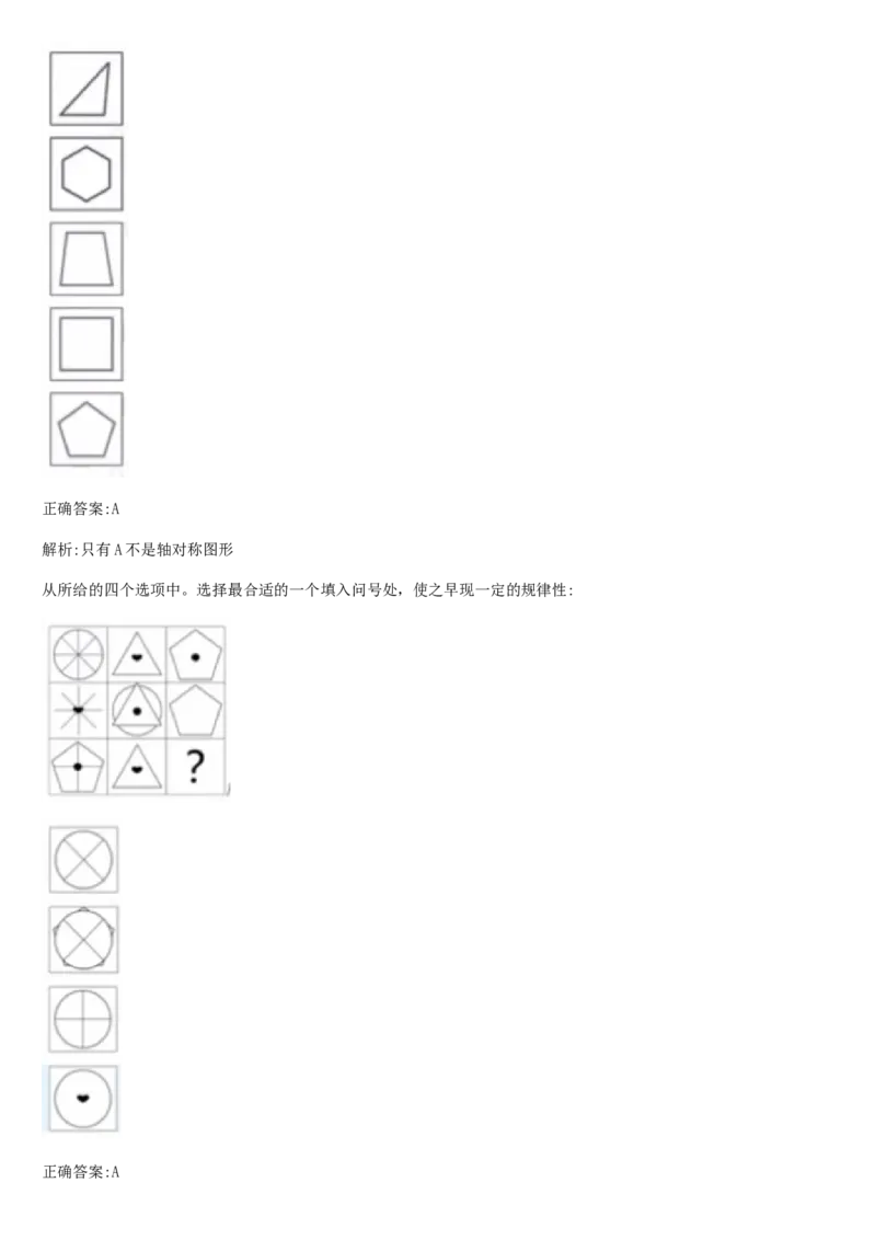 01、2024汇总大文档1400页_题库可搜答案_北森题库(更新9.10)_北森（可搜）_2024题库汇总，不管考什么，一定要刷