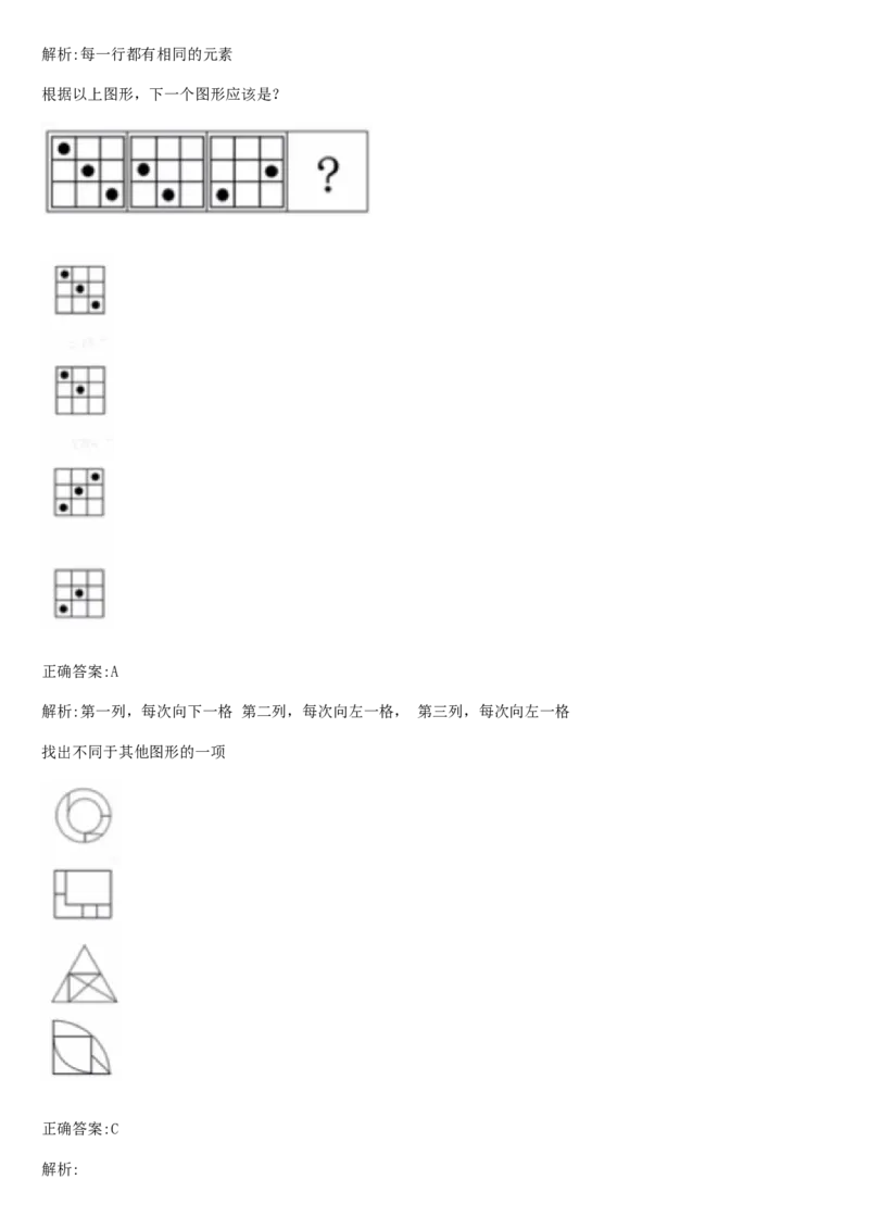 01、2024汇总大文档1400页_题库可搜答案_北森题库(更新9.10)_北森（可搜）_2024题库汇总，不管考什么，一定要刷