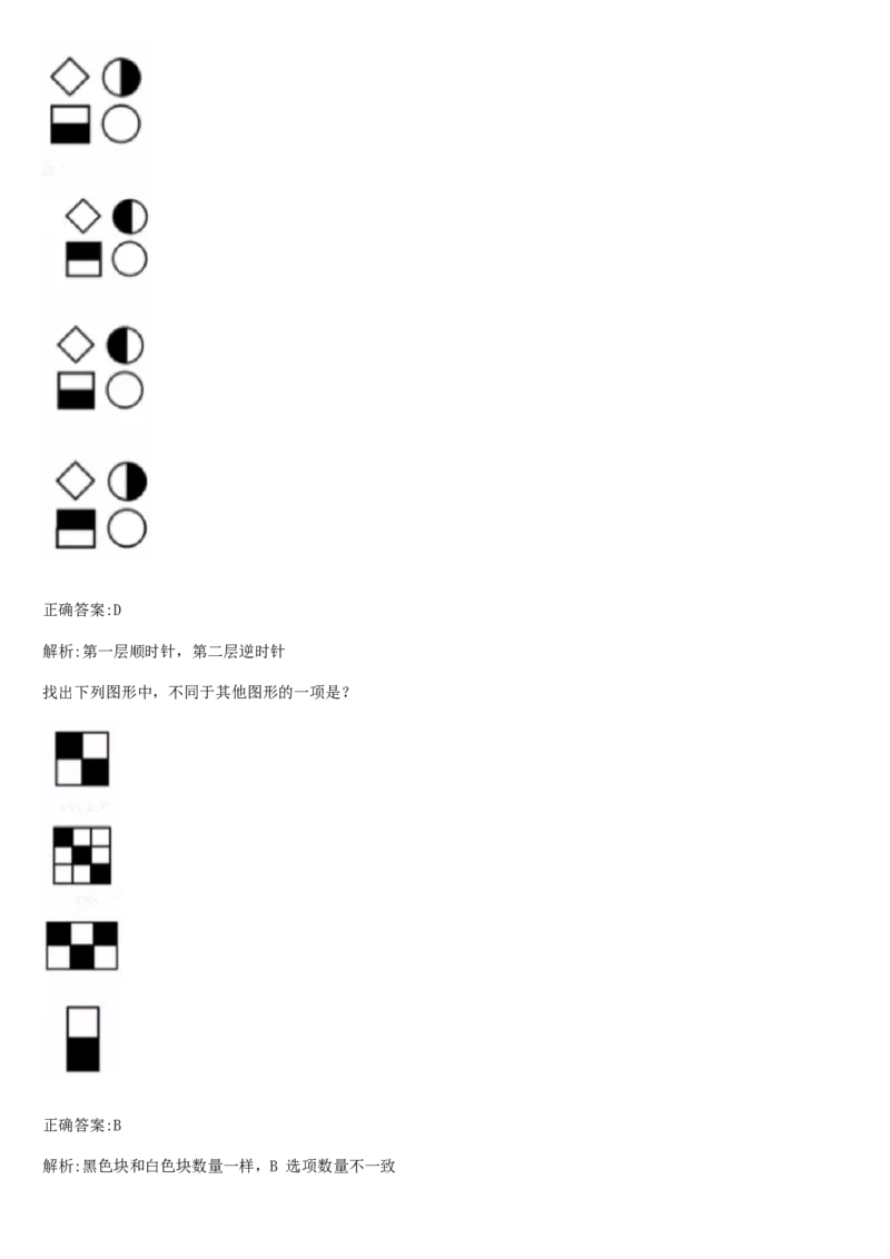 01、2024汇总大文档1400页_题库可搜答案_北森题库(更新9.10)_北森（可搜）_2024题库汇总，不管考什么，一定要刷