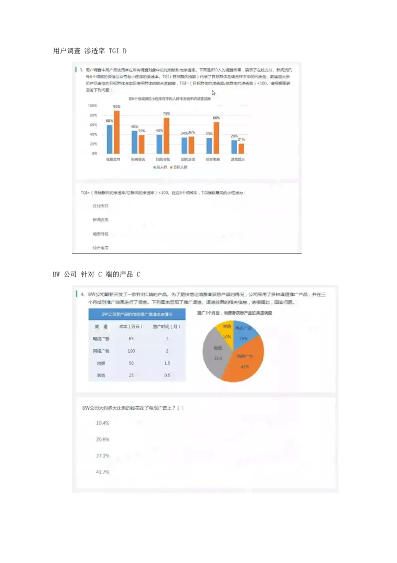 01、2024汇总大文档1400页_题库可搜答案_北森题库(更新9.10)_北森（可搜）_2024题库汇总，不管考什么，一定要刷