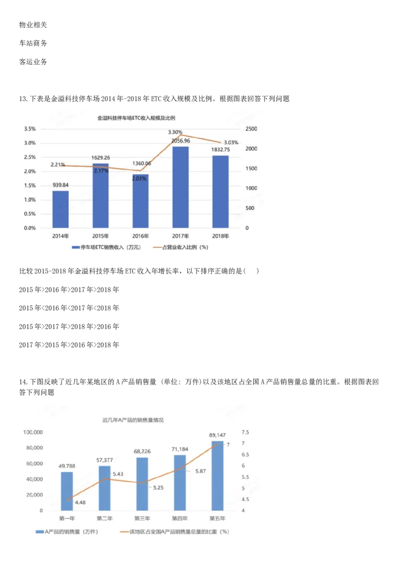 01、2024汇总大文档1400页_题库可搜答案_北森题库(更新9.10)_北森（可搜）_2024题库汇总，不管考什么，一定要刷