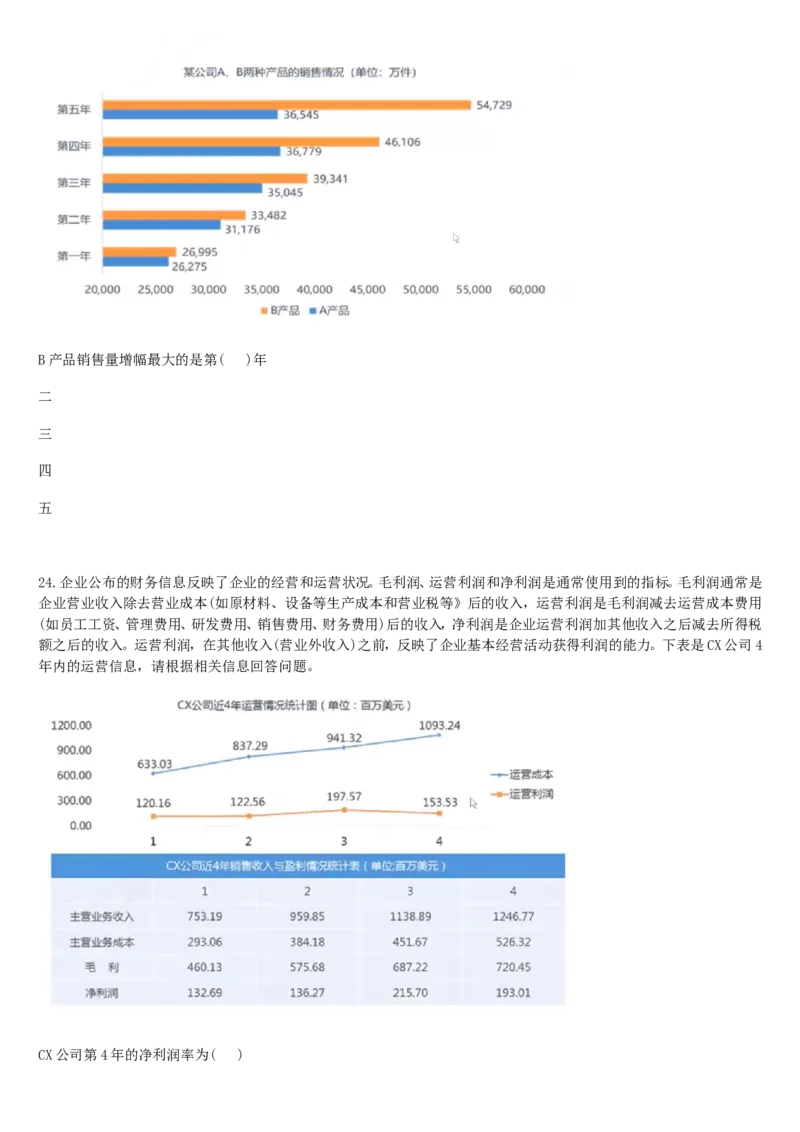 01、2024汇总大文档1400页_题库可搜答案_北森题库(更新9.10)_北森（可搜）_2024题库汇总，不管考什么，一定要刷