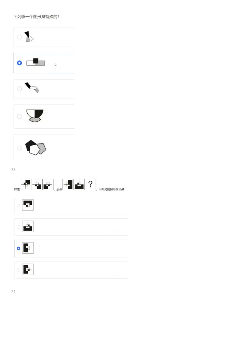 01、2024汇总大文档1400页_题库可搜答案_北森题库(更新9.10)_北森（可搜）_2024题库汇总，不管考什么，一定要刷