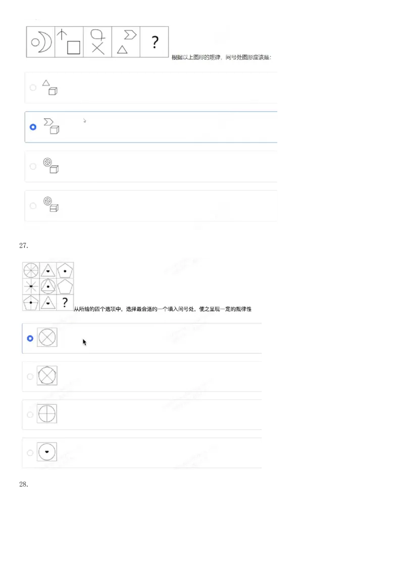 01、2024汇总大文档1400页_题库可搜答案_北森题库(更新9.10)_北森（可搜）_2024题库汇总，不管考什么，一定要刷