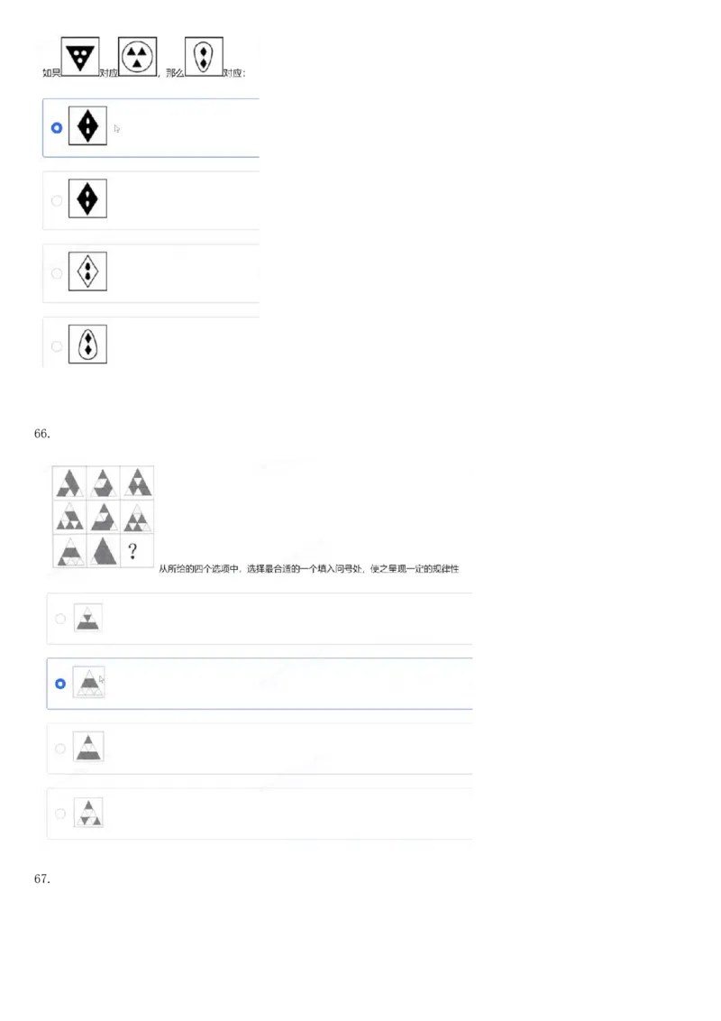 01、2024汇总大文档1400页_题库可搜答案_北森题库(更新9.10)_北森（可搜）_2024题库汇总，不管考什么，一定要刷