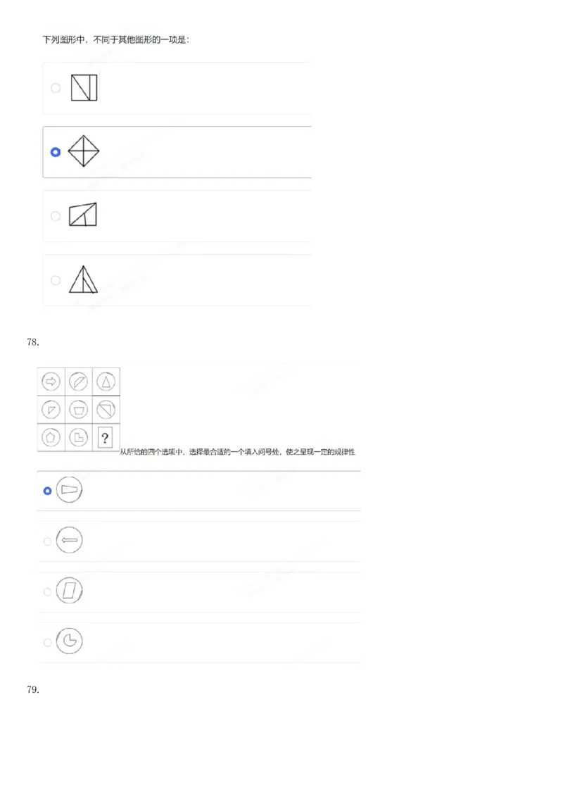 01、2024汇总大文档1400页_题库可搜答案_北森题库(更新9.10)_北森（可搜）_2024题库汇总，不管考什么，一定要刷