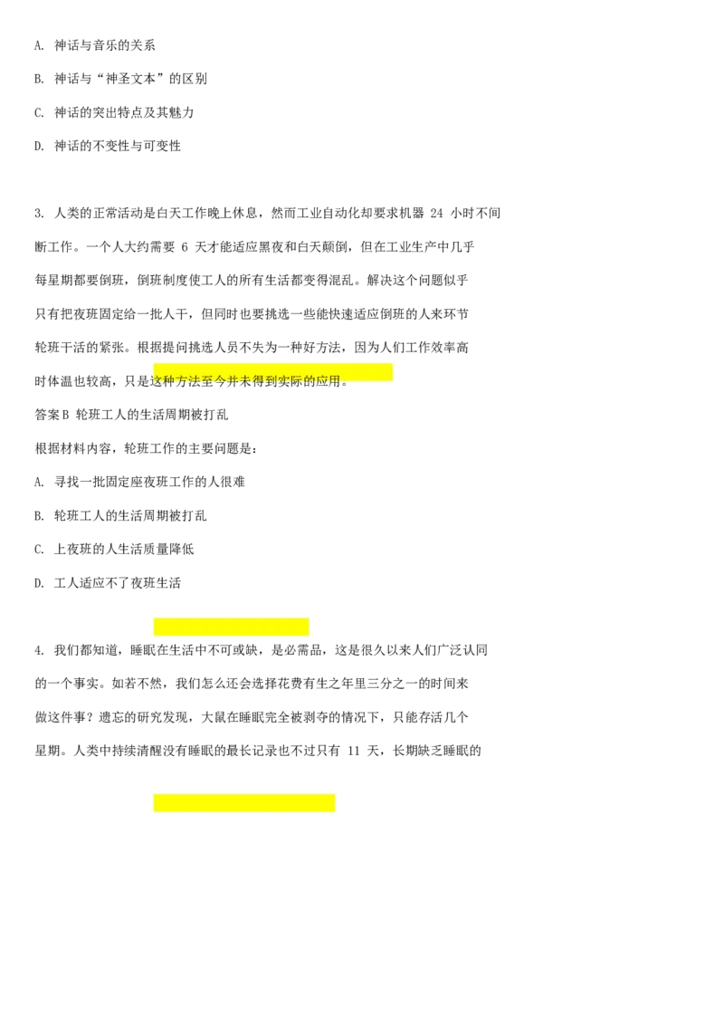 01、2024汇总大文档1400页_题库可搜答案_北森题库(更新9.10)_北森（可搜）_2024题库汇总，不管考什么，一定要刷