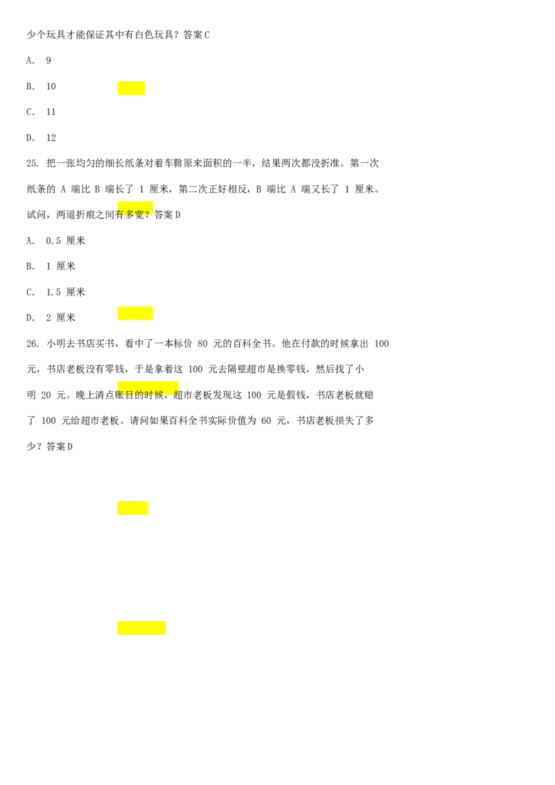 01、2024汇总大文档1400页_题库可搜答案_北森题库(更新9.10)_北森（可搜）_2024题库汇总，不管考什么，一定要刷
