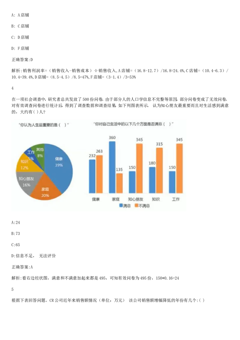 01、2024汇总大文档1400页_题库可搜答案_北森题库(更新9.10)_北森（可搜）_2024题库汇总，不管考什么，一定要刷