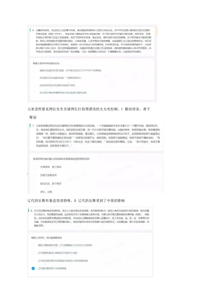 01、2024汇总大文档1400页_题库可搜答案_北森题库(更新9.10)_北森（可搜）_2024题库汇总，不管考什么，一定要刷